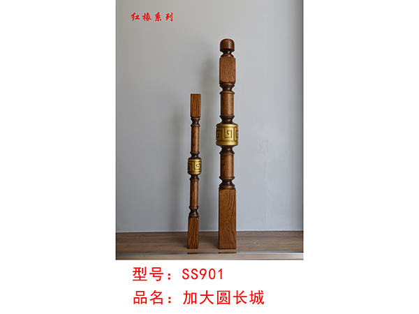 SS901加大圓長(zhǎng)城